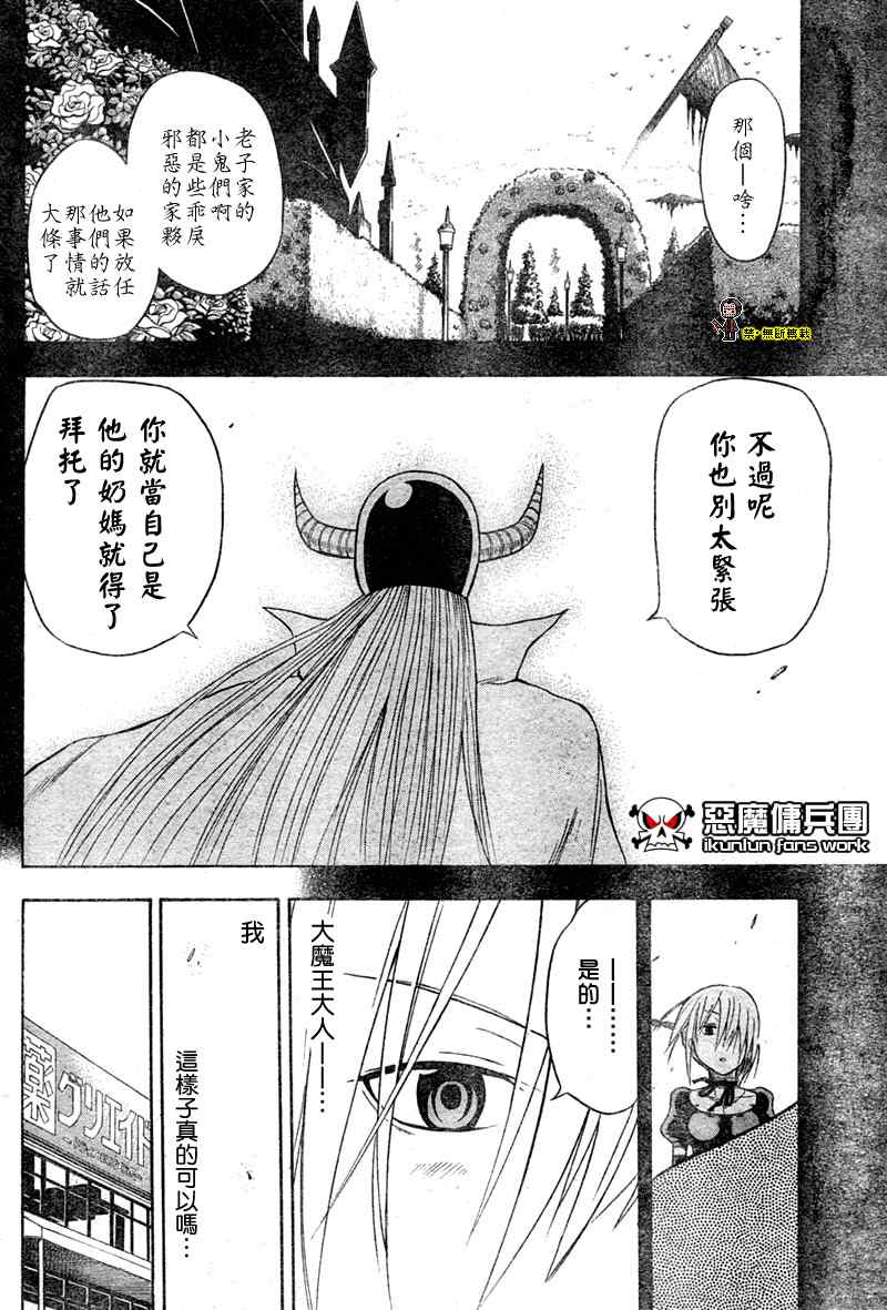 《恶魔奶爸|魔王的父亲》漫画 魔王的父亲005集