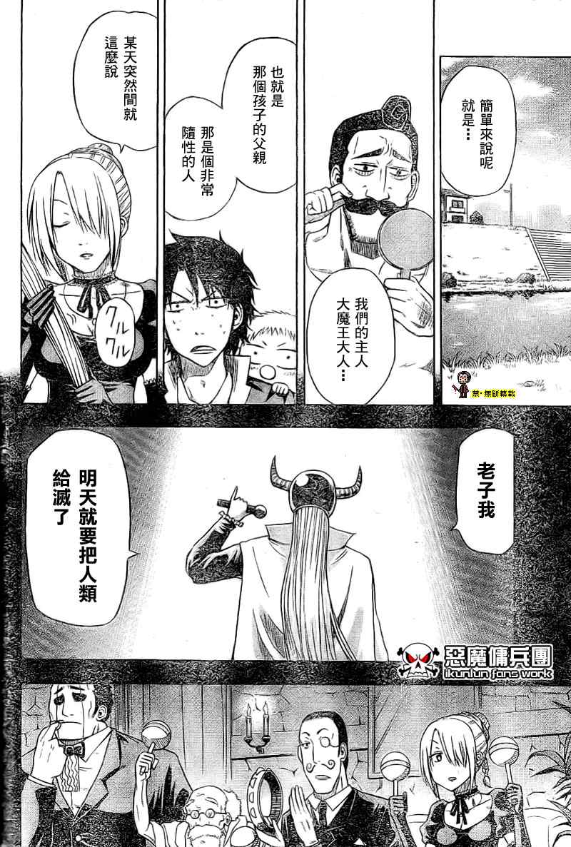 《恶魔奶爸|魔王的父亲》漫画 魔王 金未来杯短篇