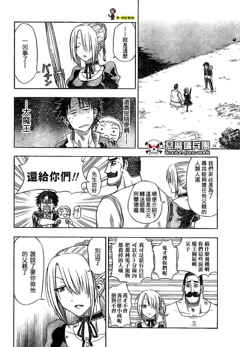 《恶魔奶爸|魔王的父亲》漫画 魔王 金未来杯短篇