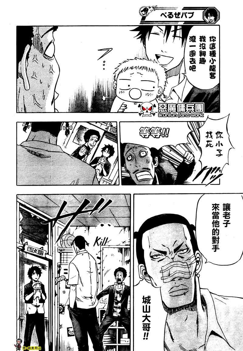 《恶魔奶爸|魔王的父亲》漫画 魔王的父亲004集