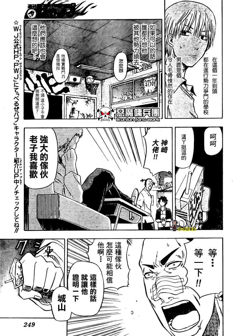 《恶魔奶爸|魔王的父亲》漫画 魔王的父亲004集