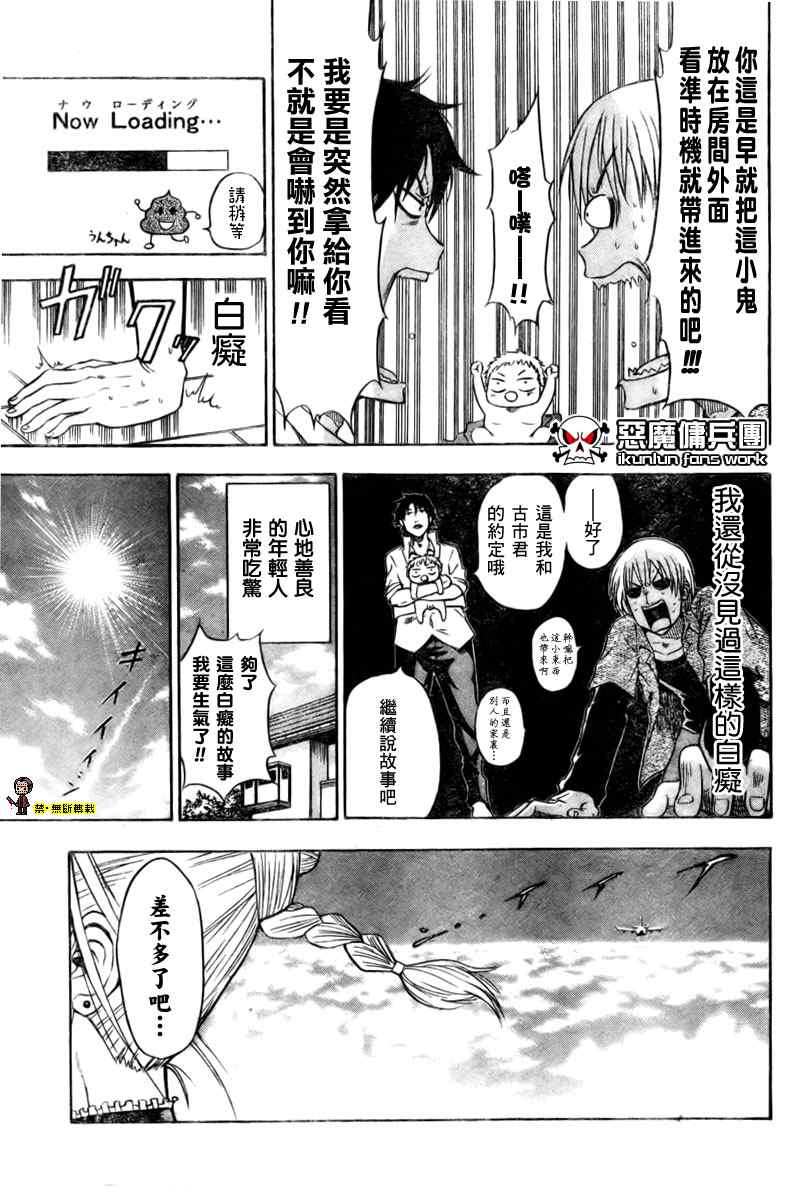 《恶魔奶爸|魔王的父亲》漫画 魔王的父亲001集