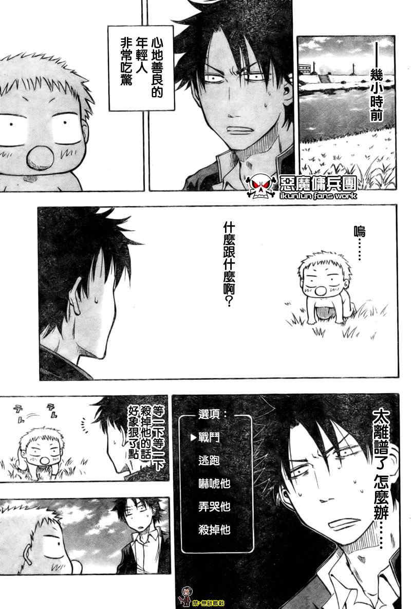 《恶魔奶爸|魔王的父亲》漫画 魔王的父亲001集