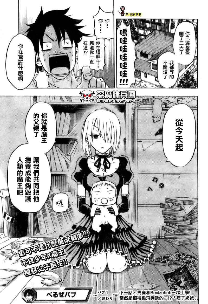 《恶魔奶爸|魔王的父亲》漫画 魔王的父亲001集