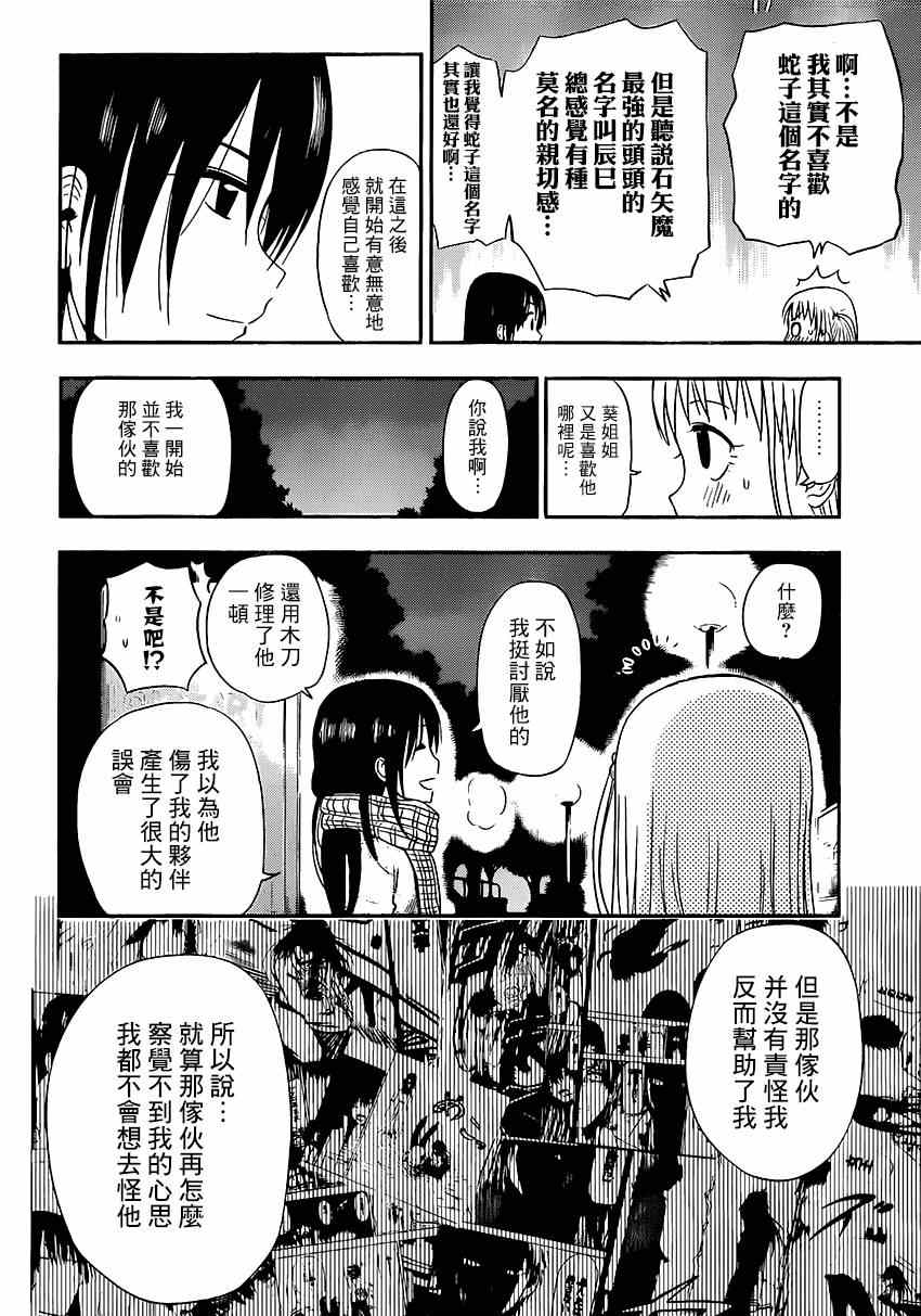 《恶魔奶爸|魔王的父亲》漫画 魔王的父亲 番外05