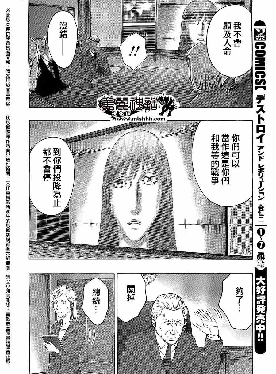 《破坏x革命》漫画 068话