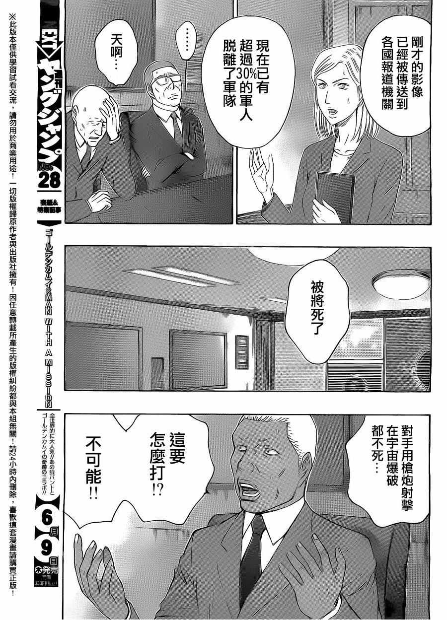 《破坏x革命》漫画 068话