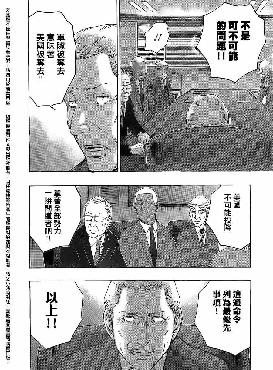 《破坏x革命》漫画 068话