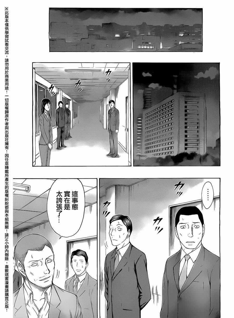 《破坏x革命》漫画 068话