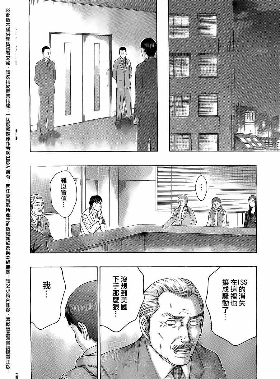 《破坏x革命》漫画 068话