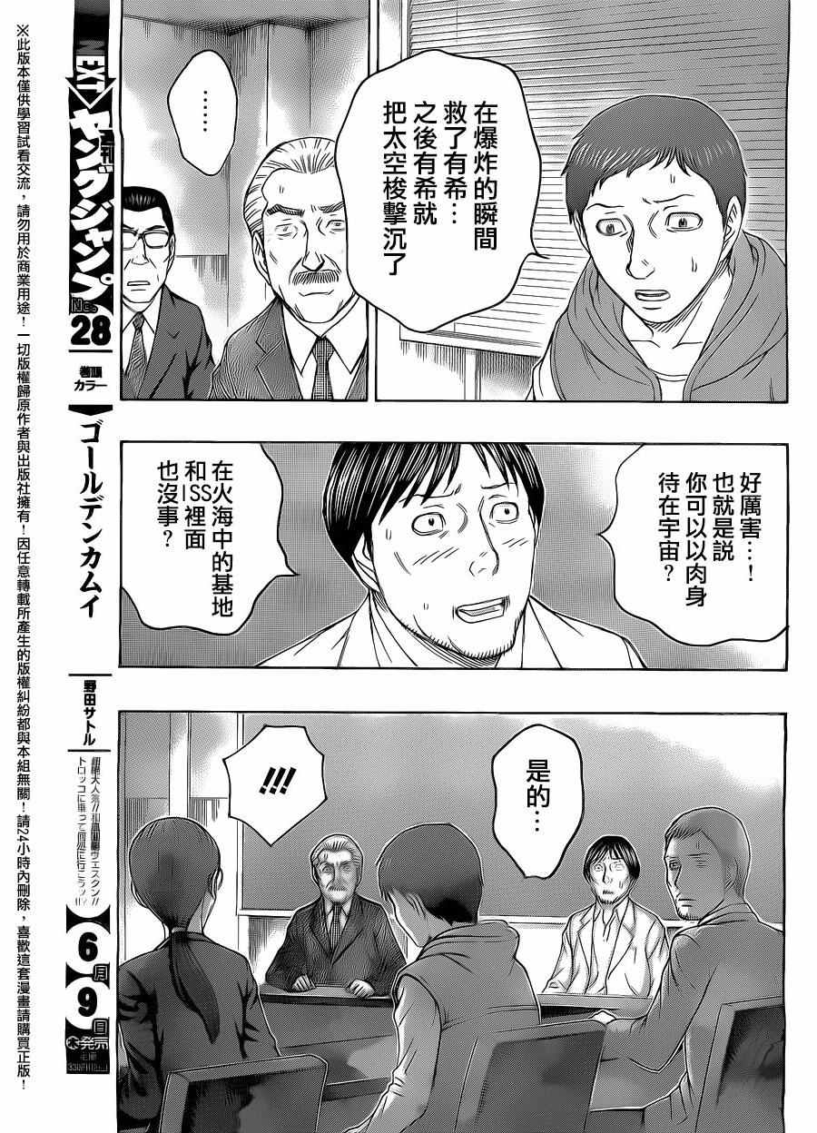 《破坏x革命》漫画 068话