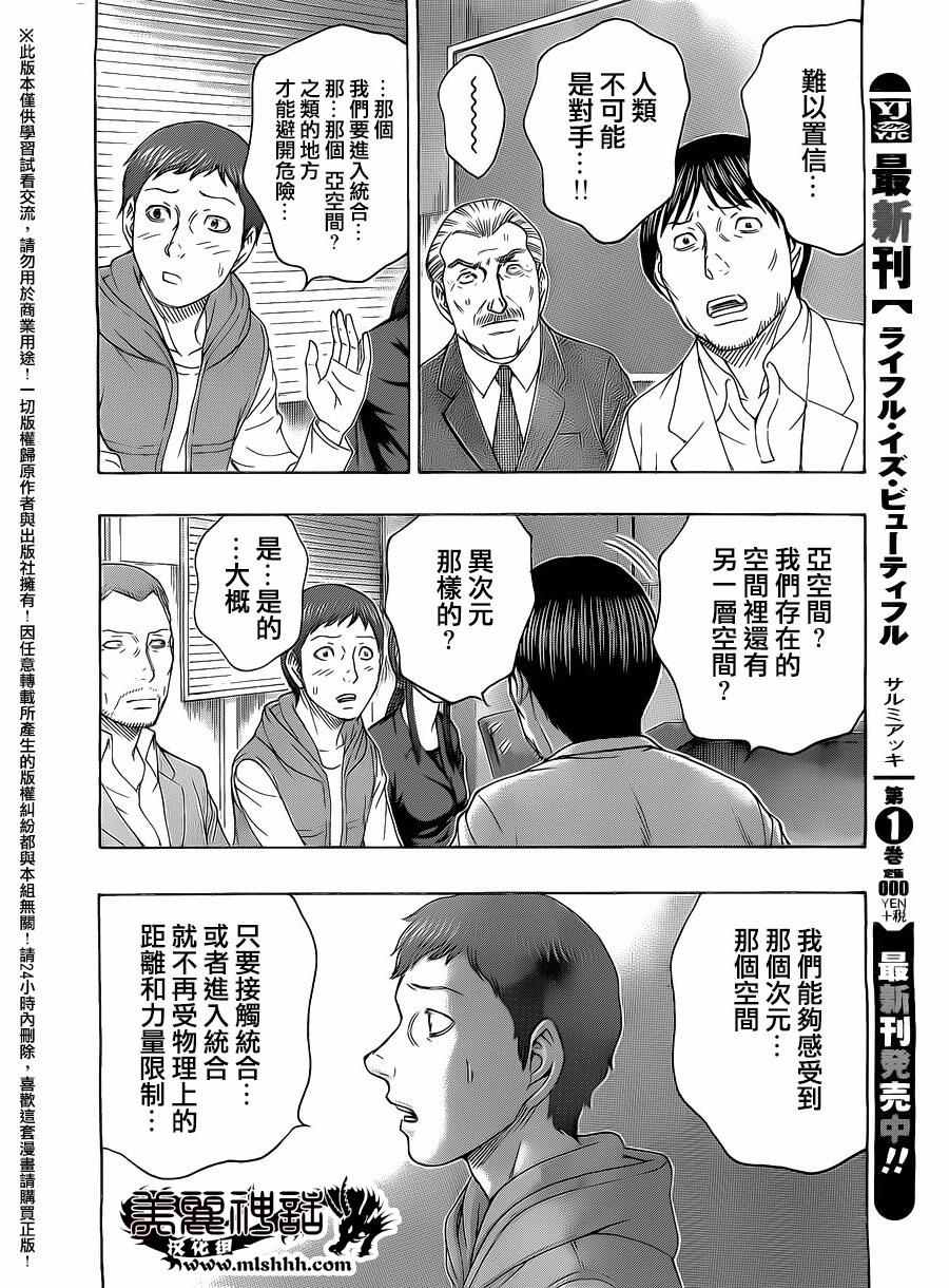 《破坏x革命》漫画 068话