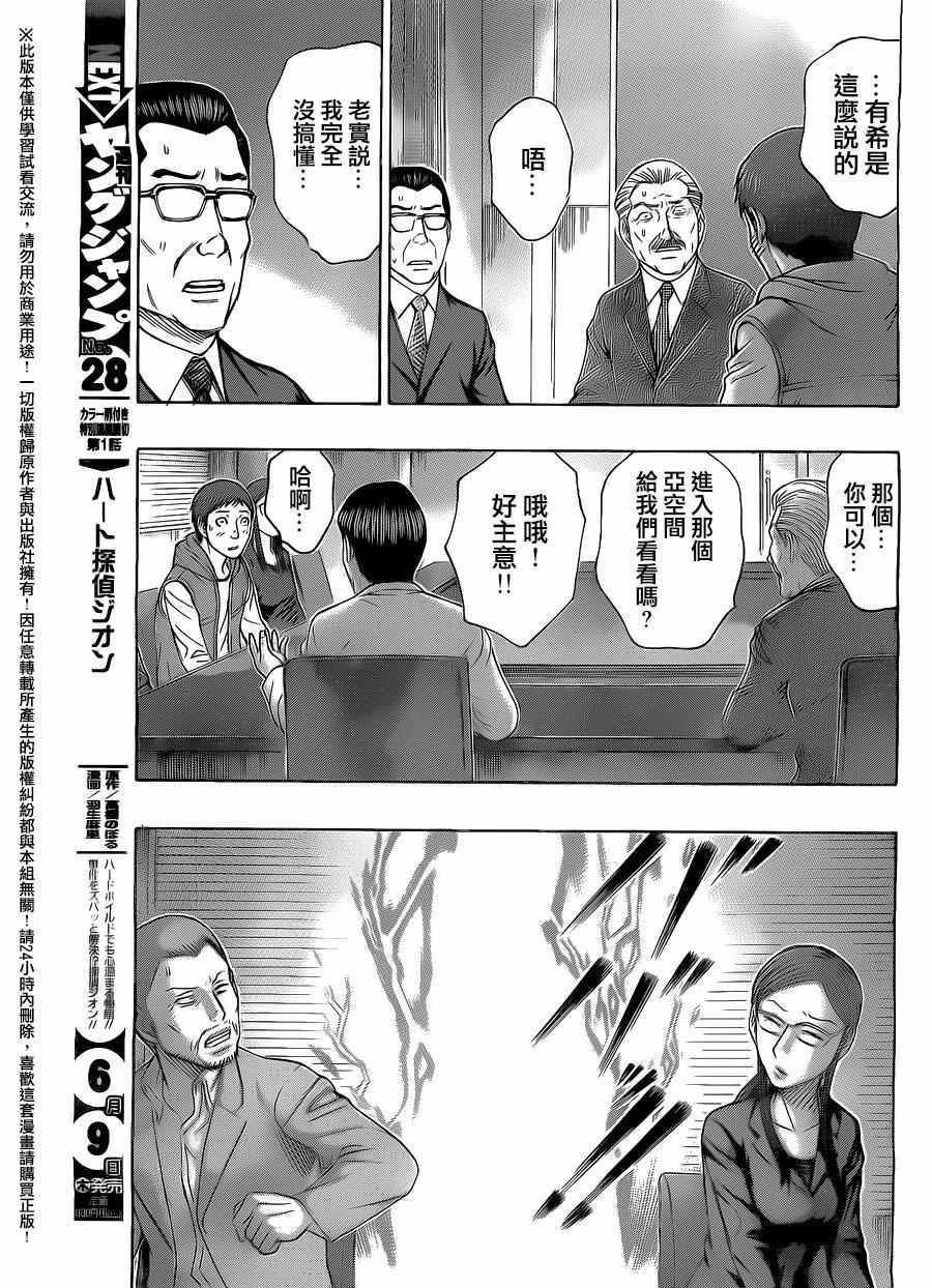 《破坏x革命》漫画 068话