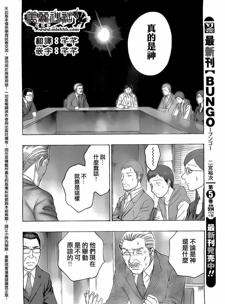 《破坏x革命》漫画 068话