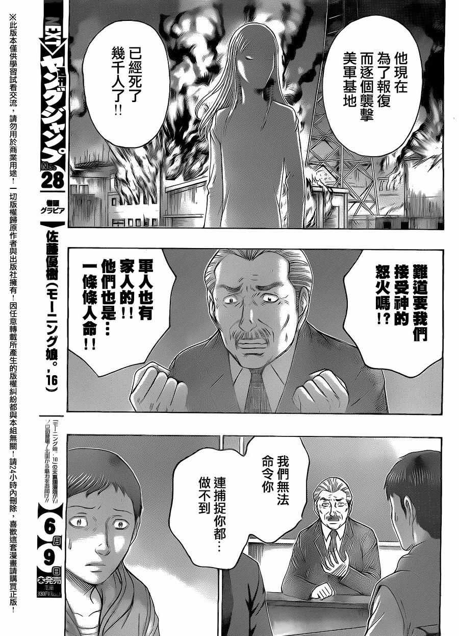 《破坏x革命》漫画 068话