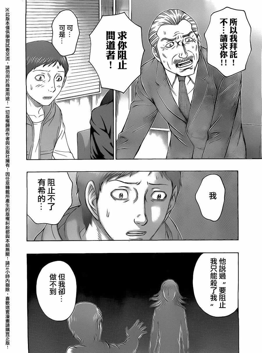 《破坏x革命》漫画 068话