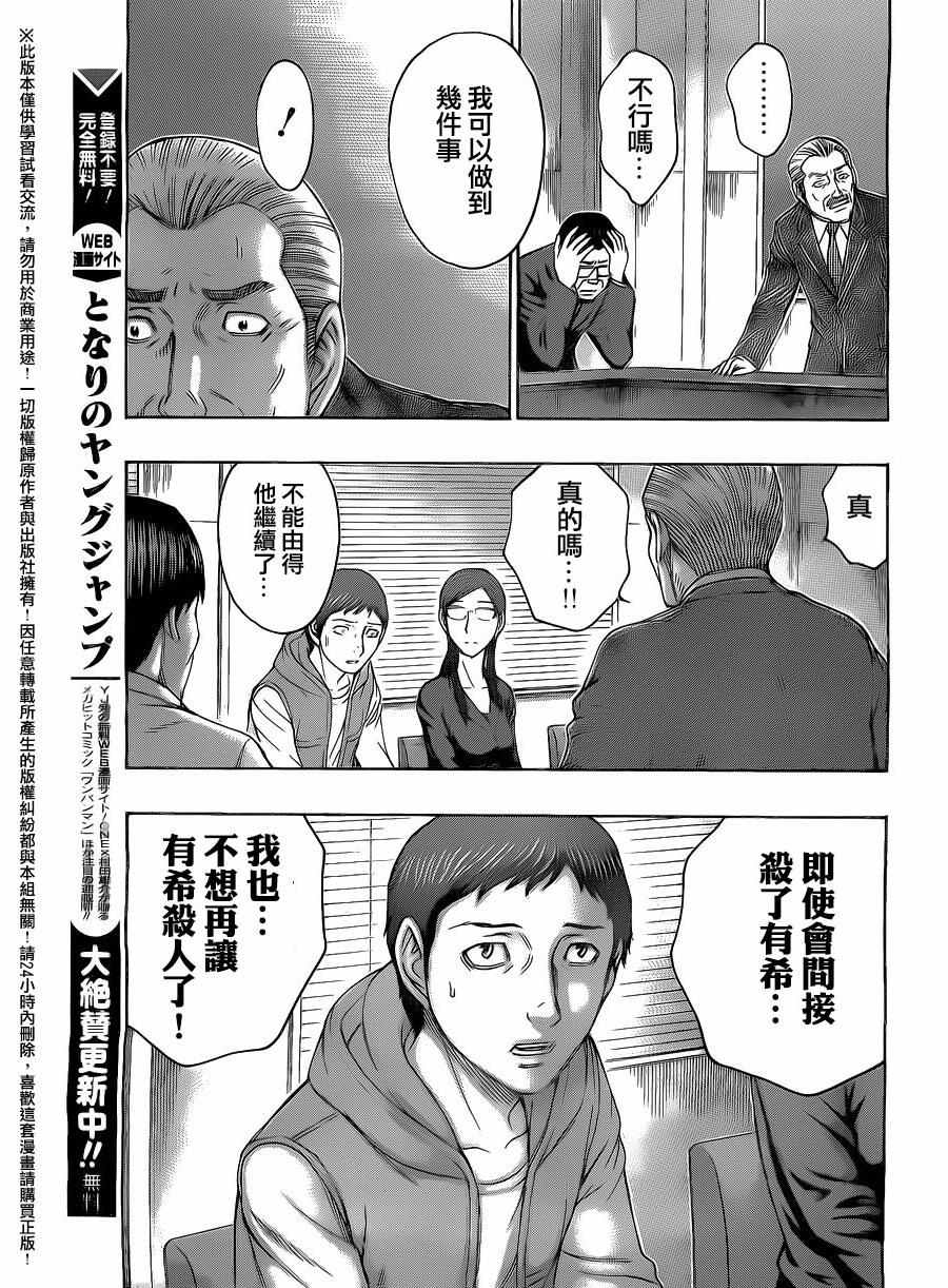 《破坏x革命》漫画 068话