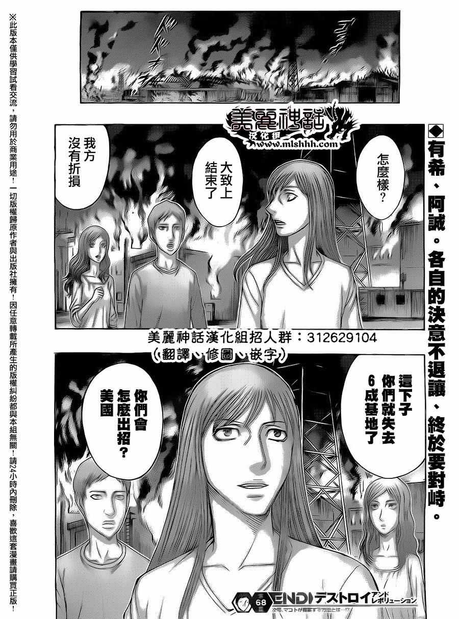 《破坏x革命》漫画 068话