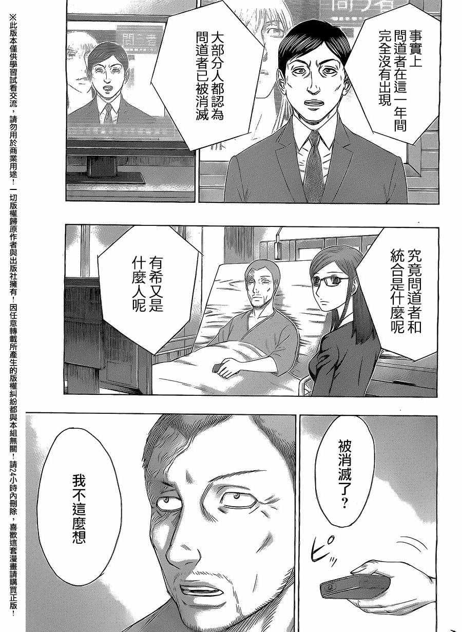 《破坏x革命》漫画 076话