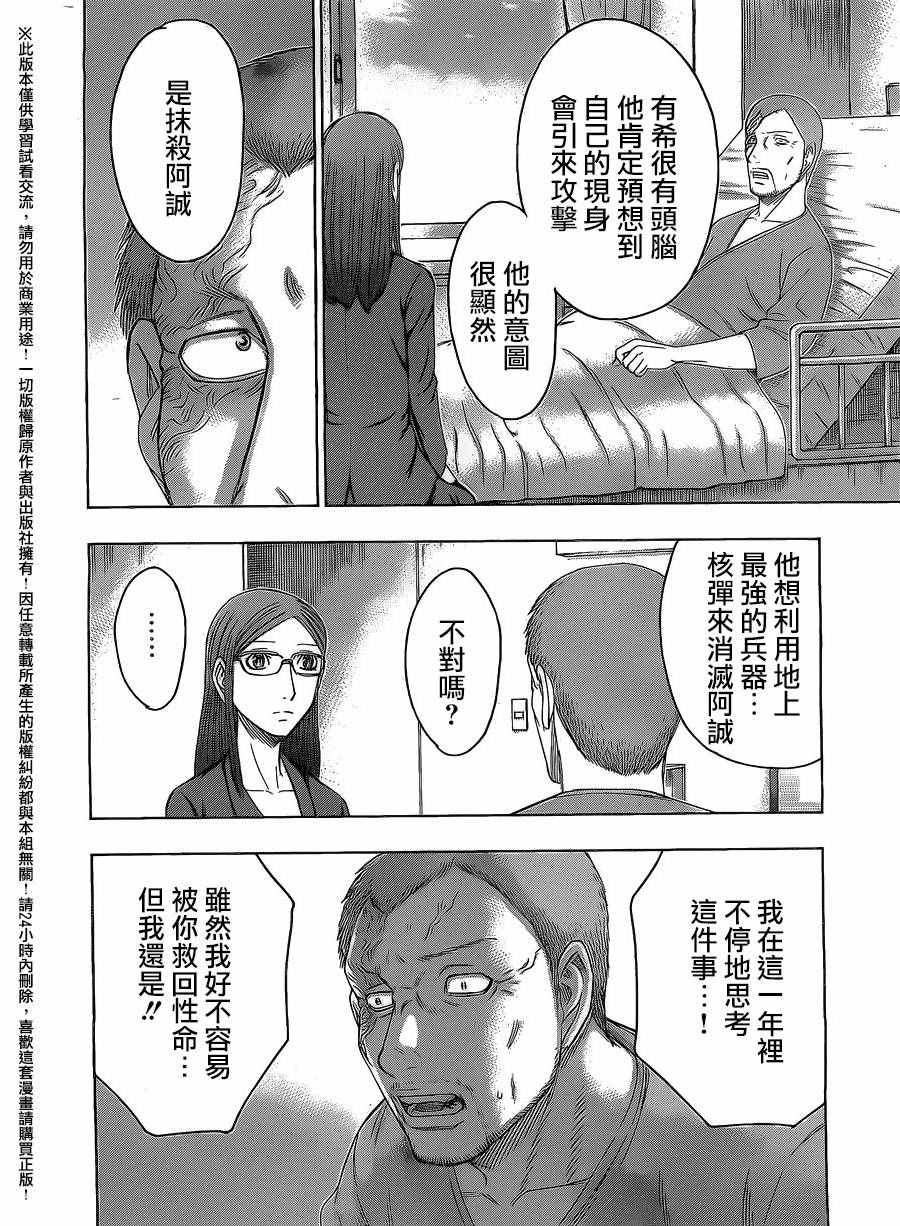 《破坏x革命》漫画 076话