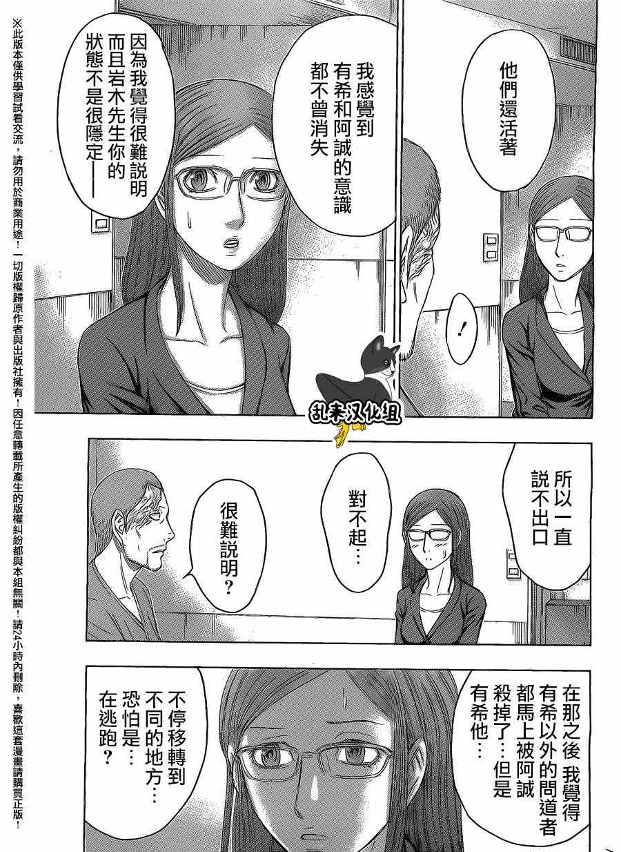 《破坏x革命》漫画 076话