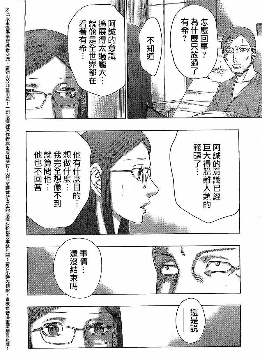 《破坏x革命》漫画 076话