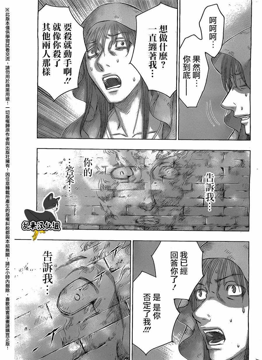 《破坏x革命》漫画 076话