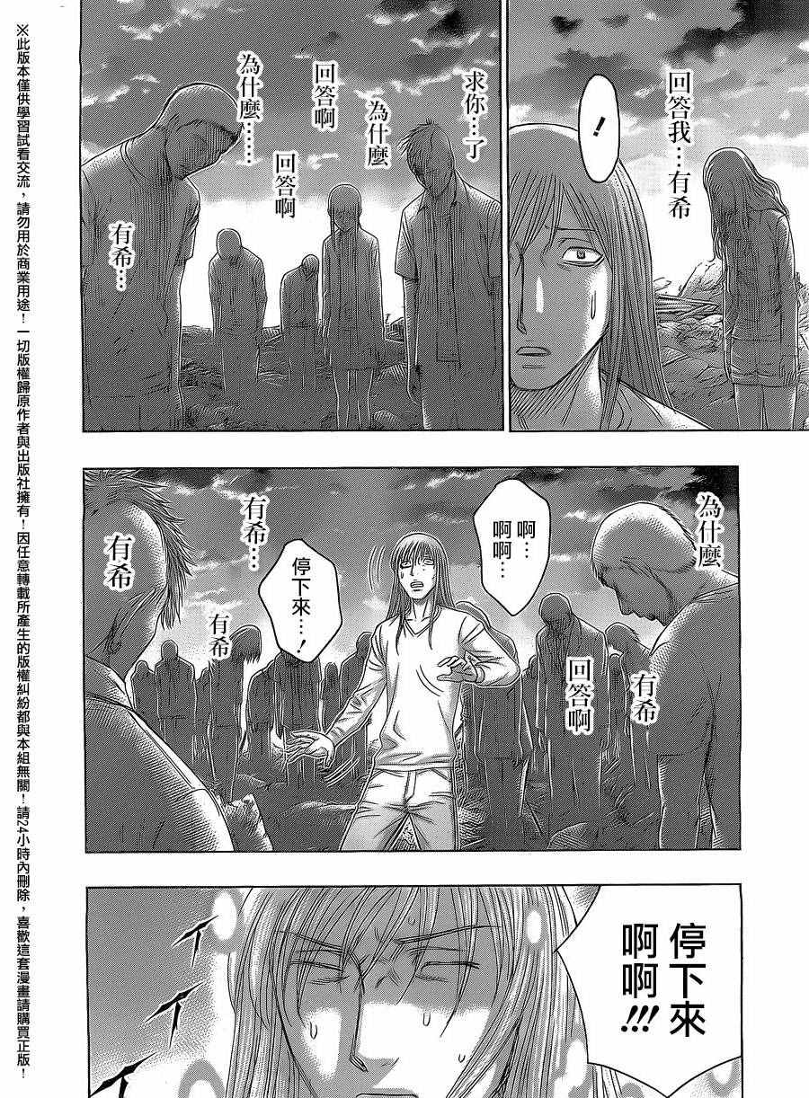 《破坏x革命》漫画 076话