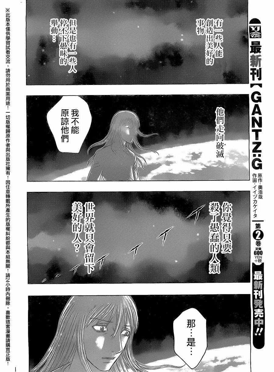 《破坏x革命》漫画 076话