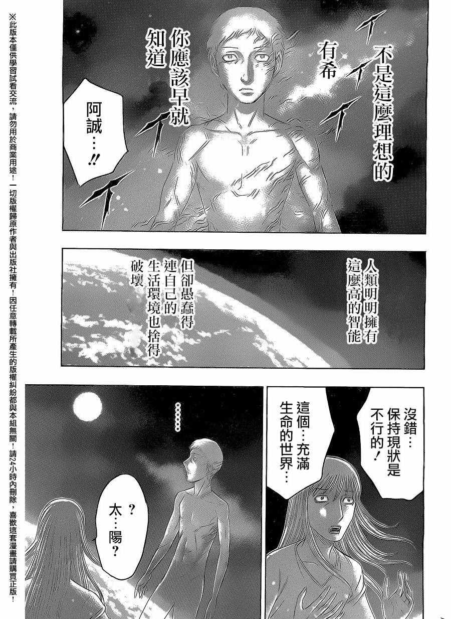 《破坏x革命》漫画 076话