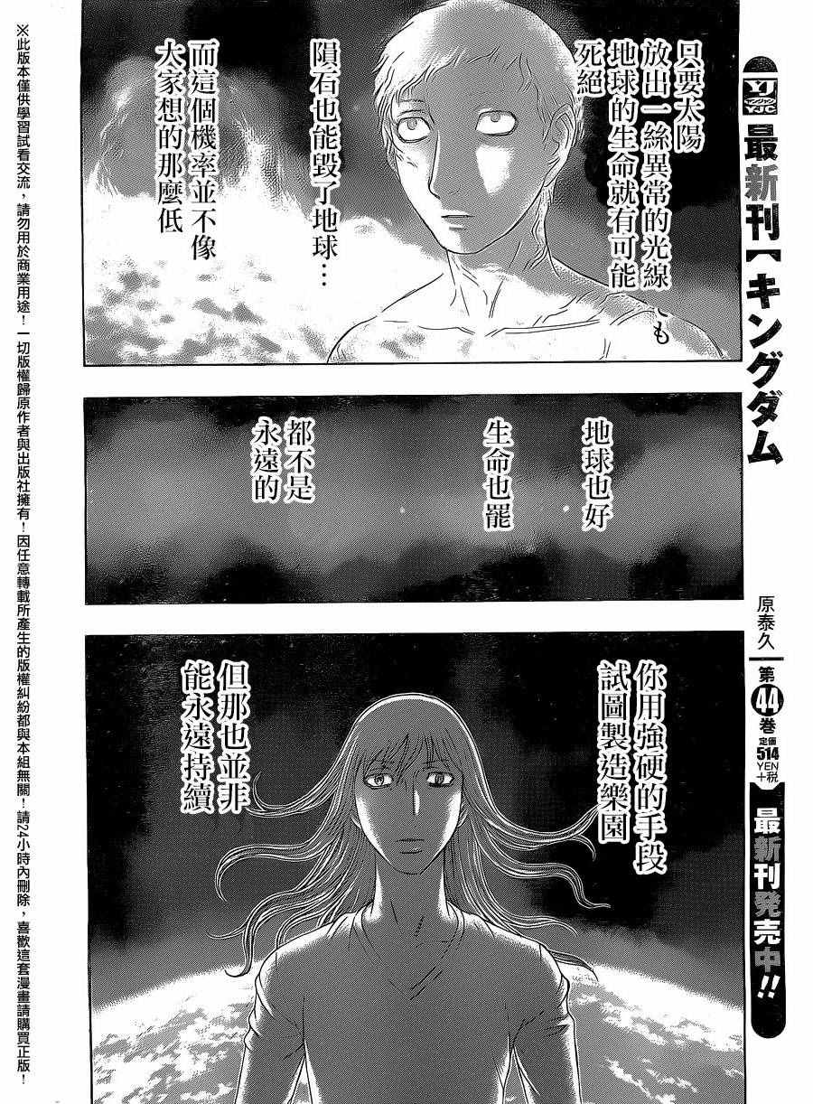 《破坏x革命》漫画 076话