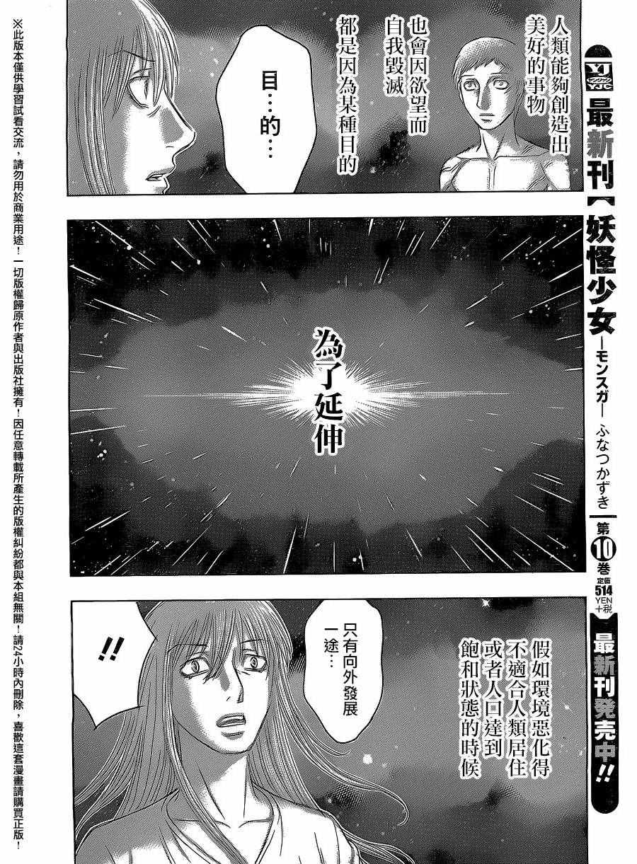 《破坏x革命》漫画 076话