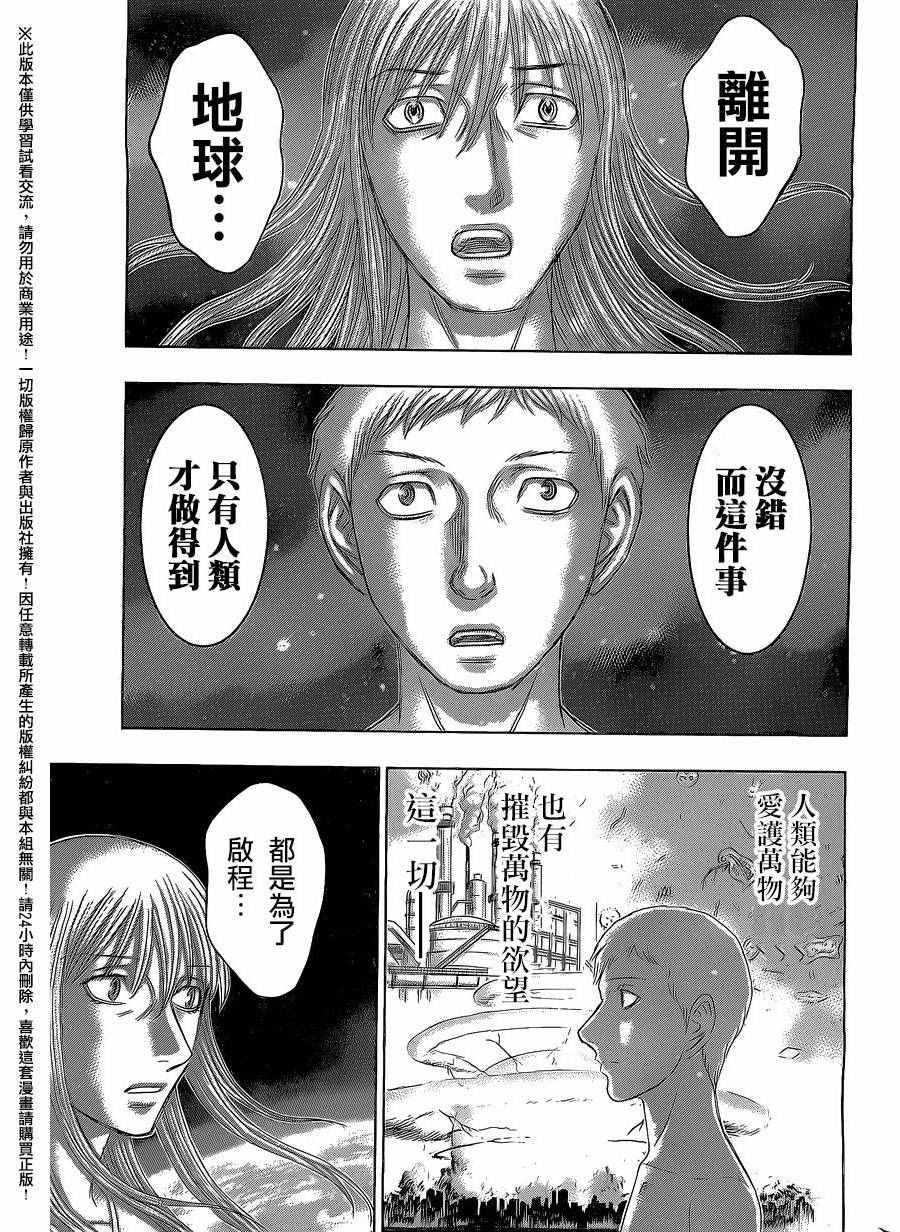 《破坏x革命》漫画 076话