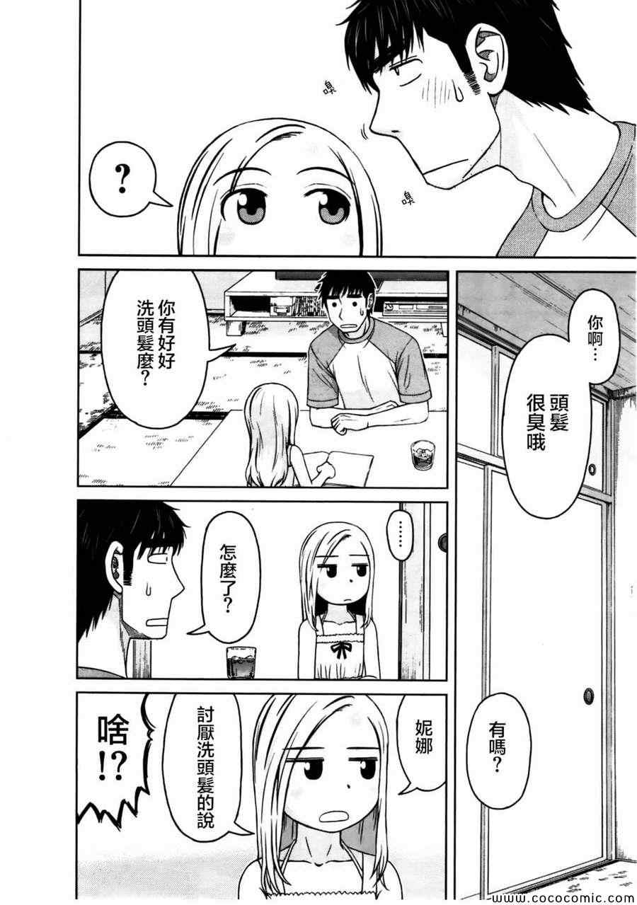 《白银的妮娜》漫画 003集