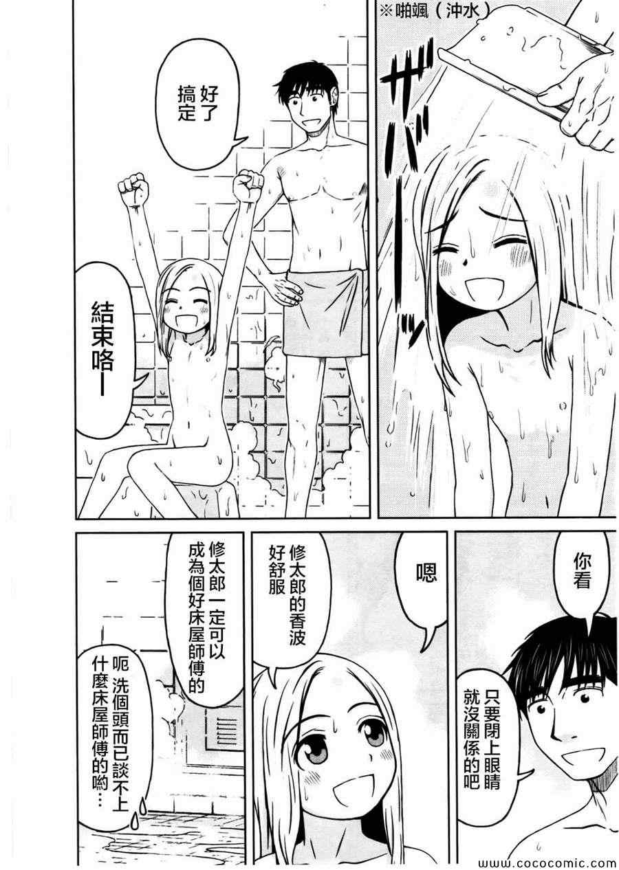 《白银的妮娜》漫画 003集