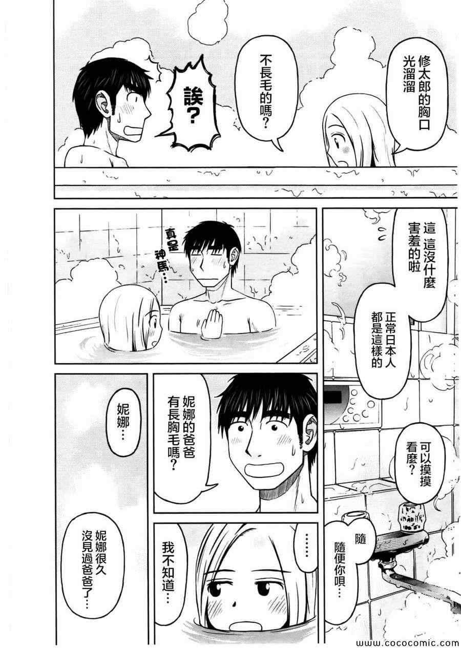 《白银的妮娜》漫画 003集