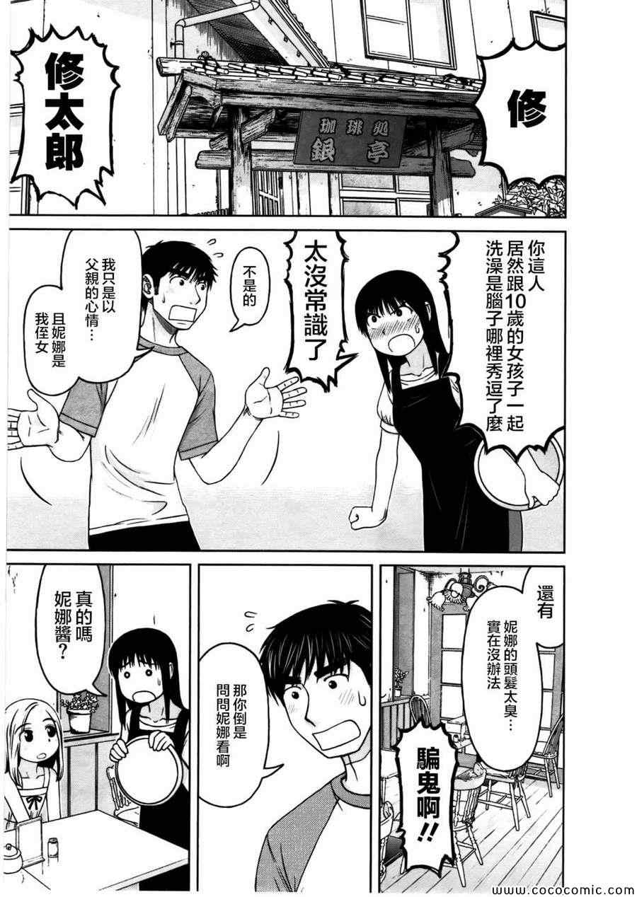 《白银的妮娜》漫画 003集