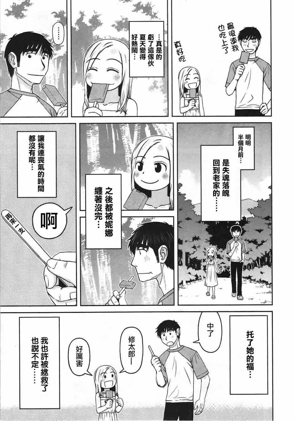 《白银的妮娜》漫画 008集