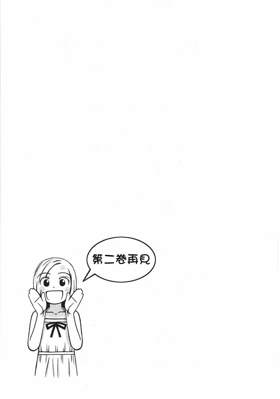 《白银的妮娜》漫画 008集