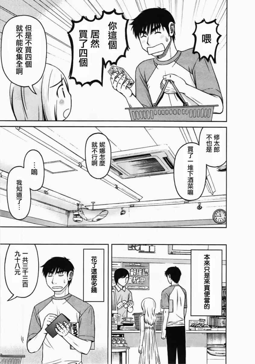 《白银的妮娜》漫画 011集