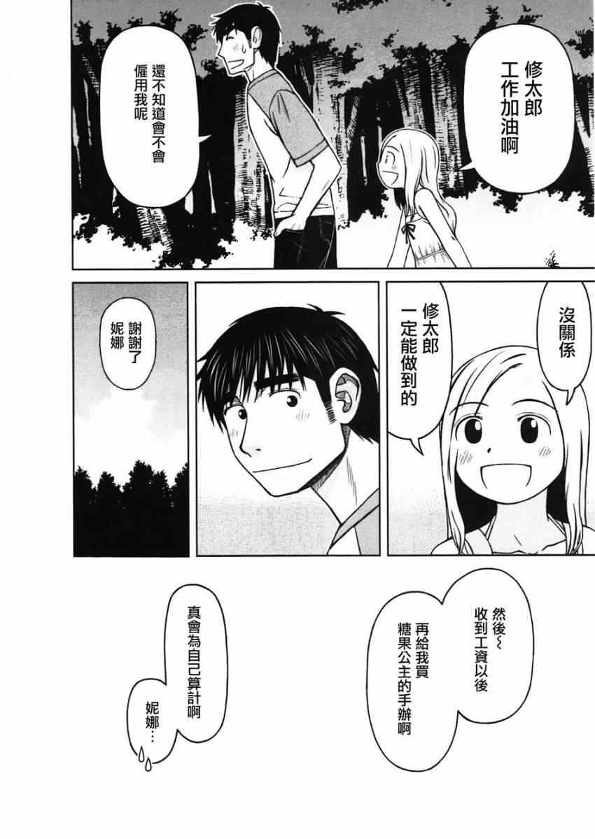 《白银的妮娜》漫画 011集