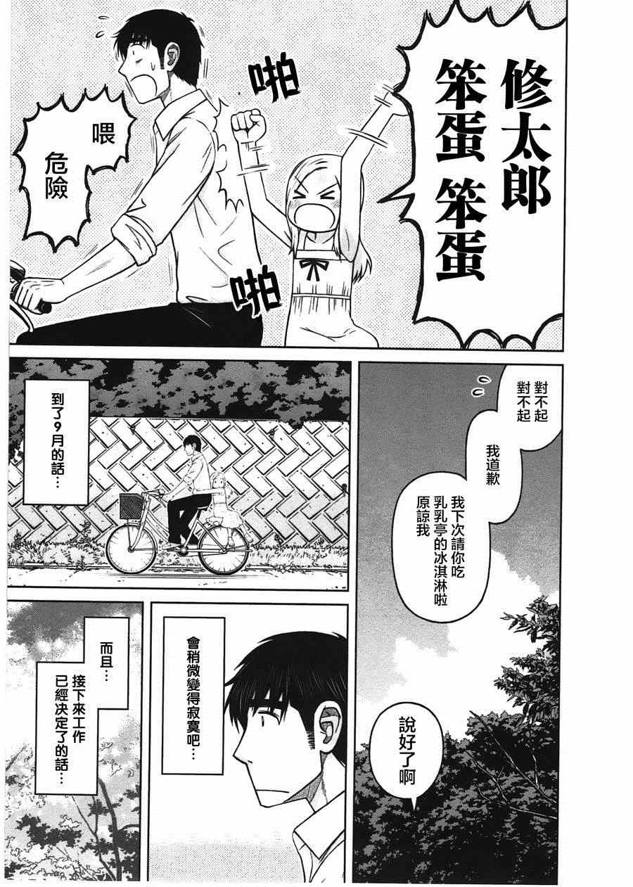 《白银的妮娜》漫画 014集