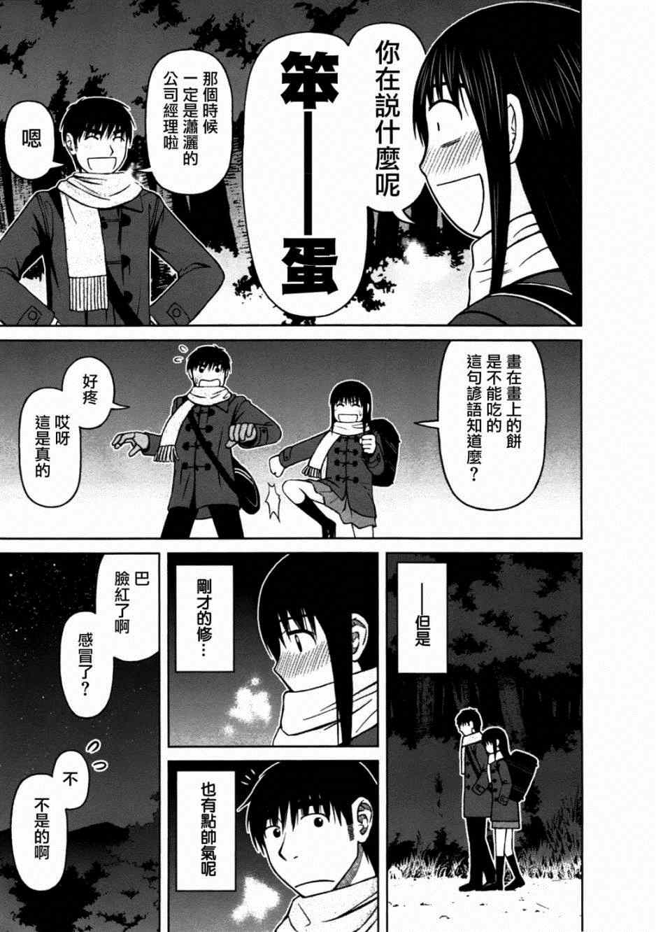 《白银的妮娜》漫画 015集