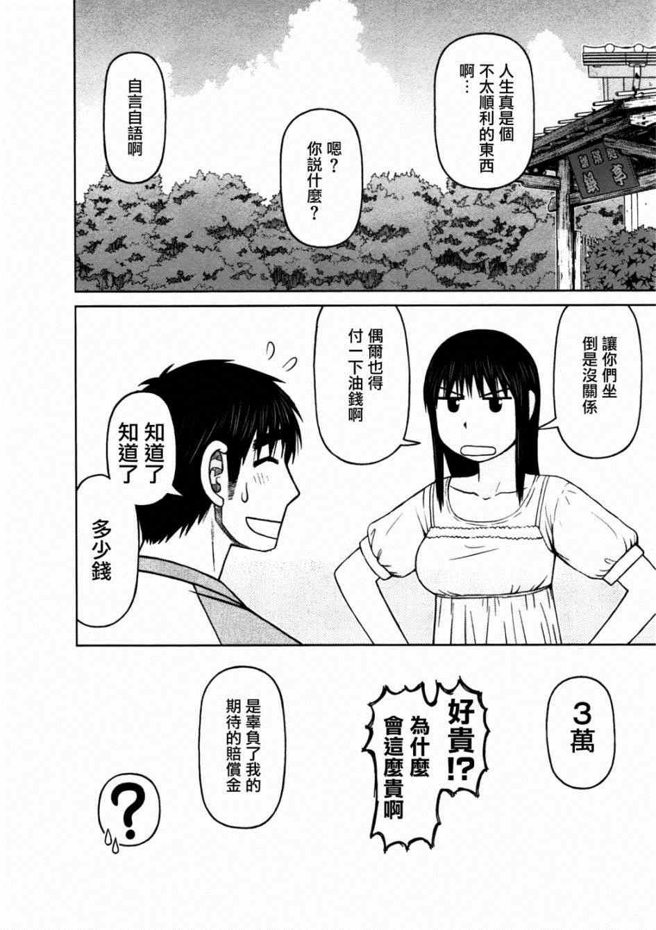 《白银的妮娜》漫画 015集