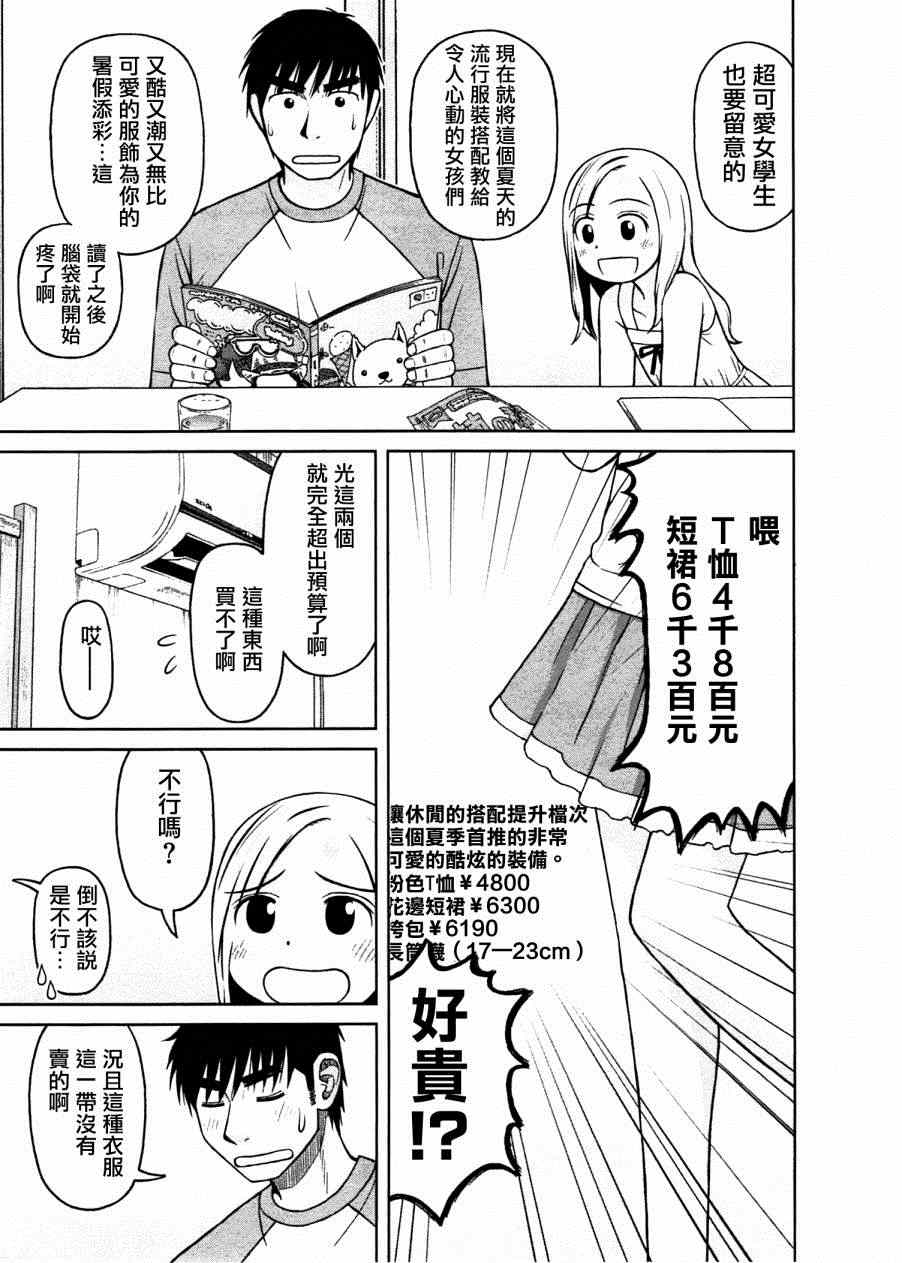 《白银的妮娜》漫画 016集