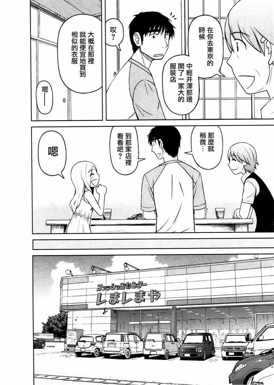 《白银的妮娜》漫画 016集