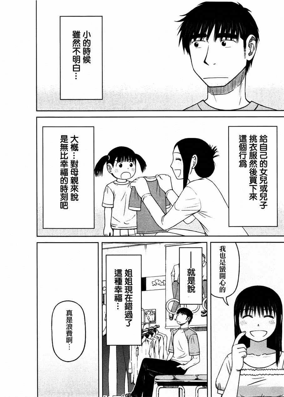 《白银的妮娜》漫画 016集