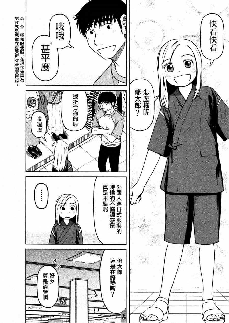 《白银的妮娜》漫画 016集