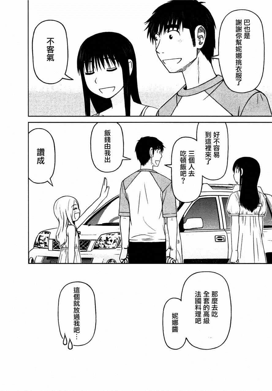 《白银的妮娜》漫画 016集