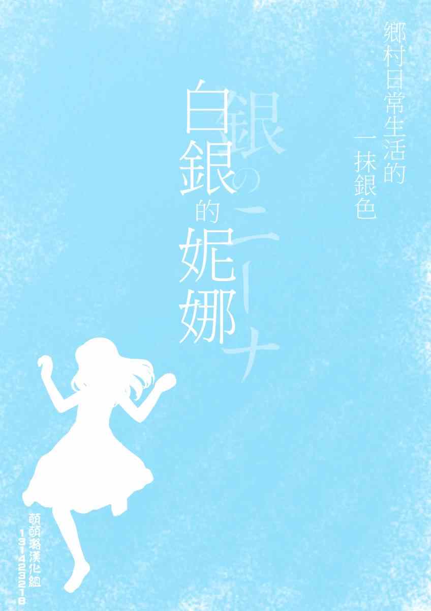 《白银的妮娜》漫画 016集